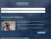 Tablet Screenshot of nakom.ru